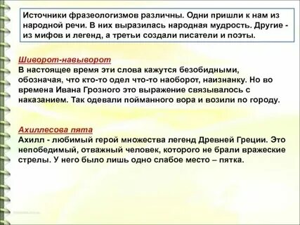 Источники фразеологизмов 6 класс конспект