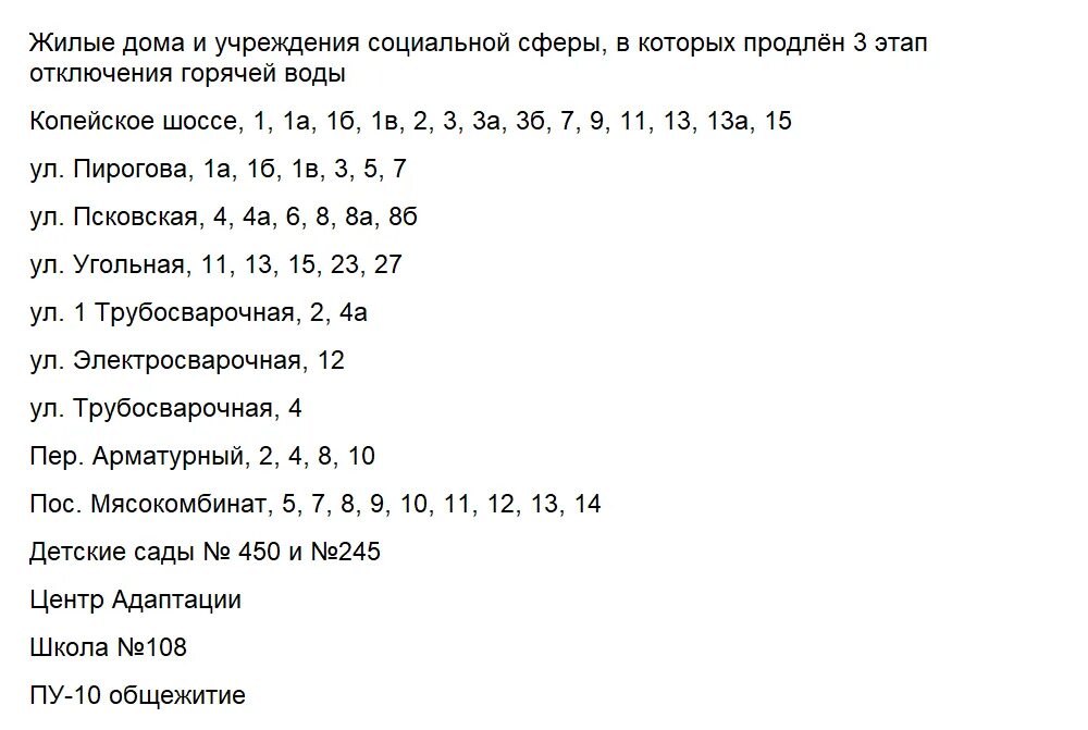 График отключения горячей воды челябинск 2024. Отключение горячей воды Челябинск. Отключение воды в Челябинске. График отключения горячей воды Челябинск. Отключение горячей воды Челябинск 2023.