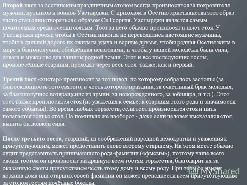 Что говорят на поминках за столом. Тосты на осетинских поминках. Первый тост у осетин. Тосты на осетинском языке. Осетинские тосты на осетинском.