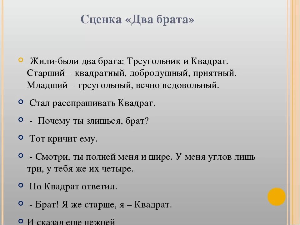 Маленькие смешные сценки. Сценка для детей смешные короткие. Сценка для двоих смешная. Сценка для двоих детей смешная. Самая смешная сценка