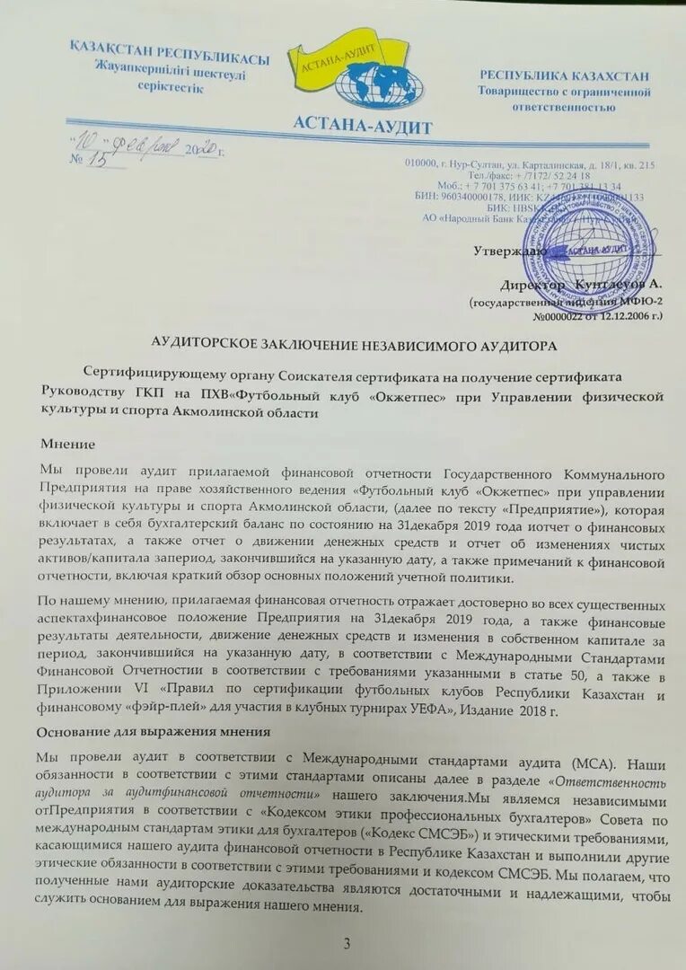 Заключение независимого аудитора. Аудиторское заключение образец. заключение аудитора пример. аудиторское заключение 2025.