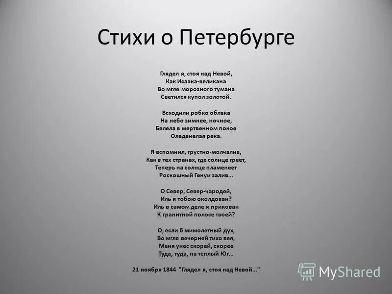 Стихотворение когда взошло твое лицо. Над Невой стих. Стихи о родине. Стихи о Петербурге. Стихи Тютчева о Петербурге.