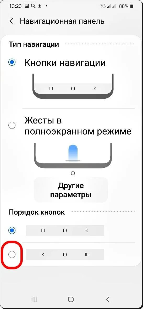 Кнопки на экране андроид. Как настроить кнопки на телефоне андроид снизу экрана. навигационная панель samsung а02. панель навигации самсунг а50. как восстановить кнопки на телефоне андроид снизу экрана.