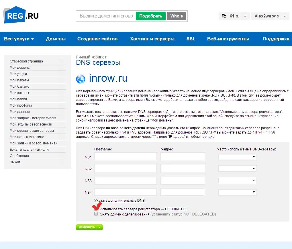 Регистратор имен рег ру. Домен рег ру. Рег ру сервера. DNS-сервера рег ру. DNS-серверы и управление зоной.