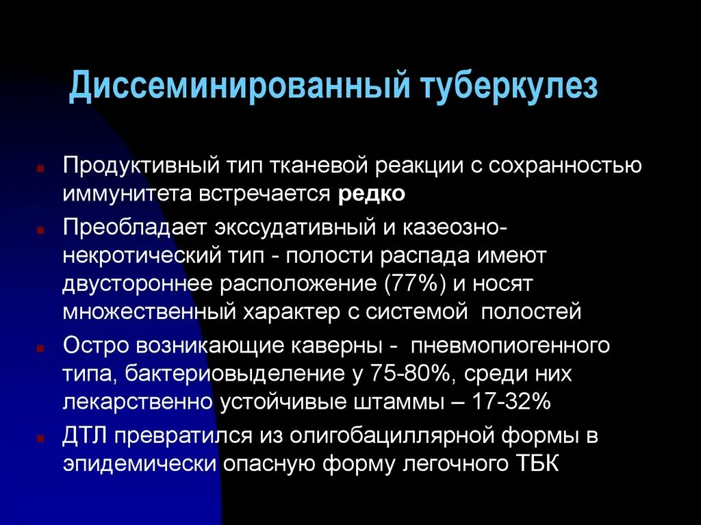 Формы диссеминированного туберкулеза. Диссеминированный туберкулез презентация. Реакция туберкулезного типа. Продуктивная тканевая реакция при туберкулезе. Туберкулез экссудативного типа и продуктивного.