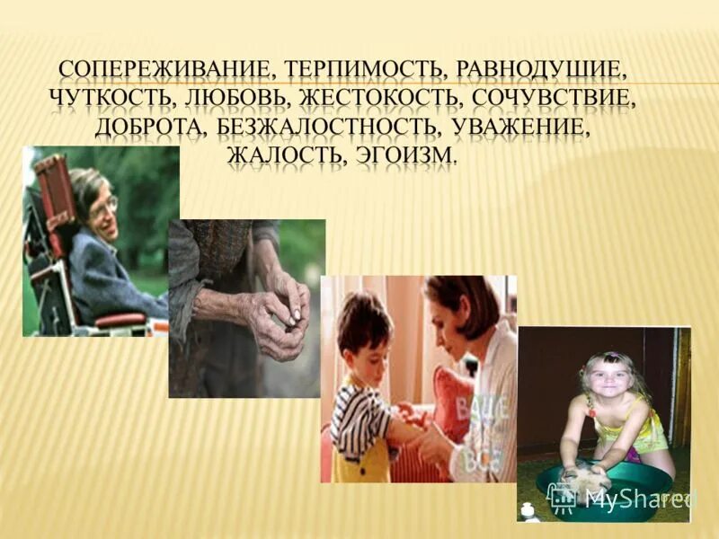 Сопереживание животным. Сопереживание относится к воспитанию. О доброте. Сопереживание относится к воспитанию. Сопереживание относится к воспитанию.