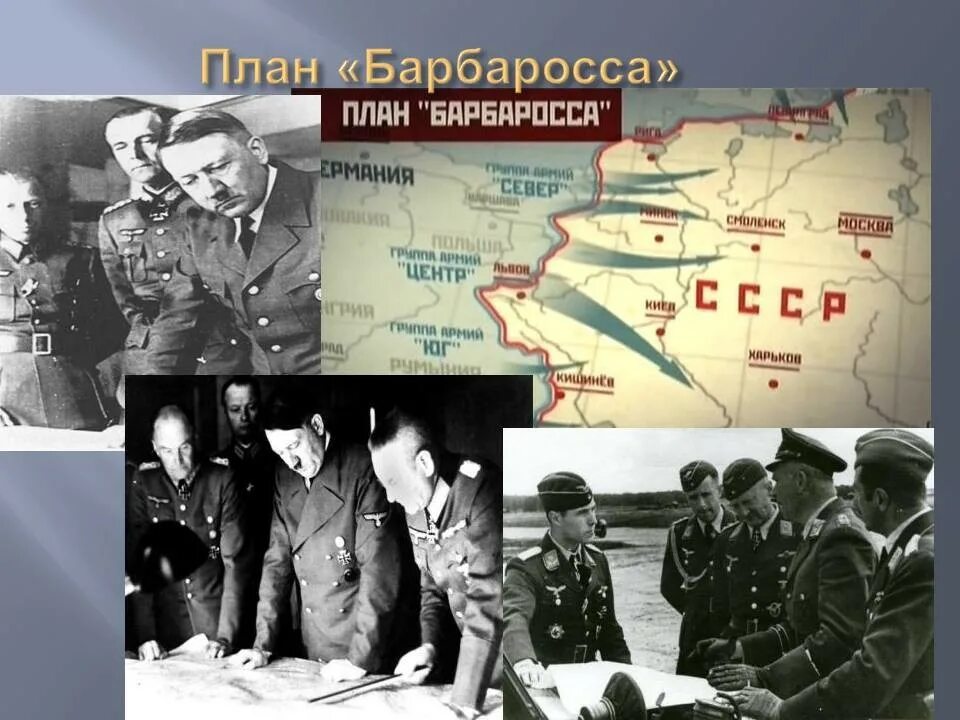 Гитлеровский план барбаросса. План Барбаросса Великая Отечественная война. Барбаросса главнокомандующие. План Барбаросса герои. Гитлер план Барбаросса.