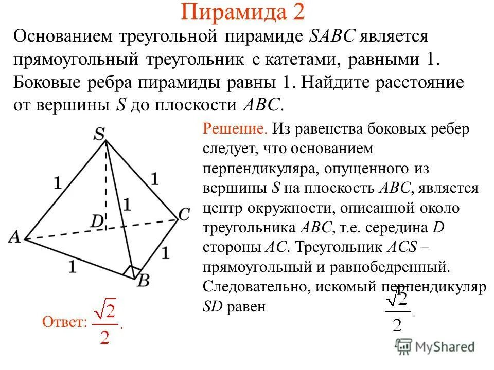 Основание пирамиды прямоугольный треугольник. Боковые ребра треугольной пирамиды. пирамида с основанием прямоугольный треугольник. пирамида в основании которой лежит прямоугольный треугольник. основание пирамиды прямоугольный треугольник с катетами.