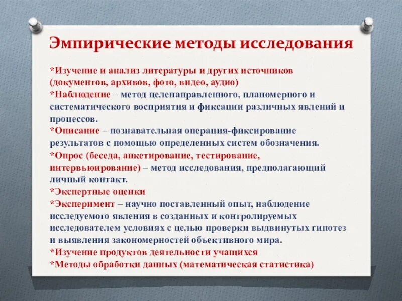 Тестирование эмпирического метода. Методы исследования. Эмперическиеметоды исследования. Методы исследования анализ. Эмпирические методы исследования анализ.