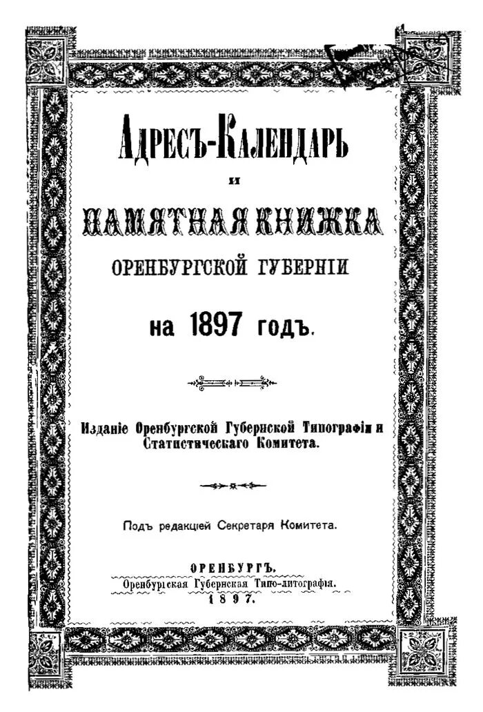 пермская губерния в книге. календарь 1902 года по месяцам посмотреть. памятные книжки пермской губернии. адрес календарь памятные книжки. адрес календарь памятные книжки.