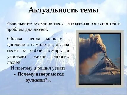 Проект вулканы 8 класс