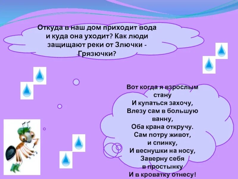 Откуда в наш дом приходит вода и куда она уходит. Окружающий мир откуда приходит вода и куда. Откуда в наш дом приходит вода окружающий мир. Откуда приходит вода 1 класс. Откуда пришла игра