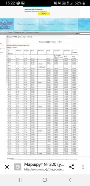 320 расписание будни. Расписание 320 автобуса Ижевск. Расписание 320 автобуса Ижевск Ягул. Расписание автобуса 320 Ягул. Расписание 320 маршрутки Ягул.