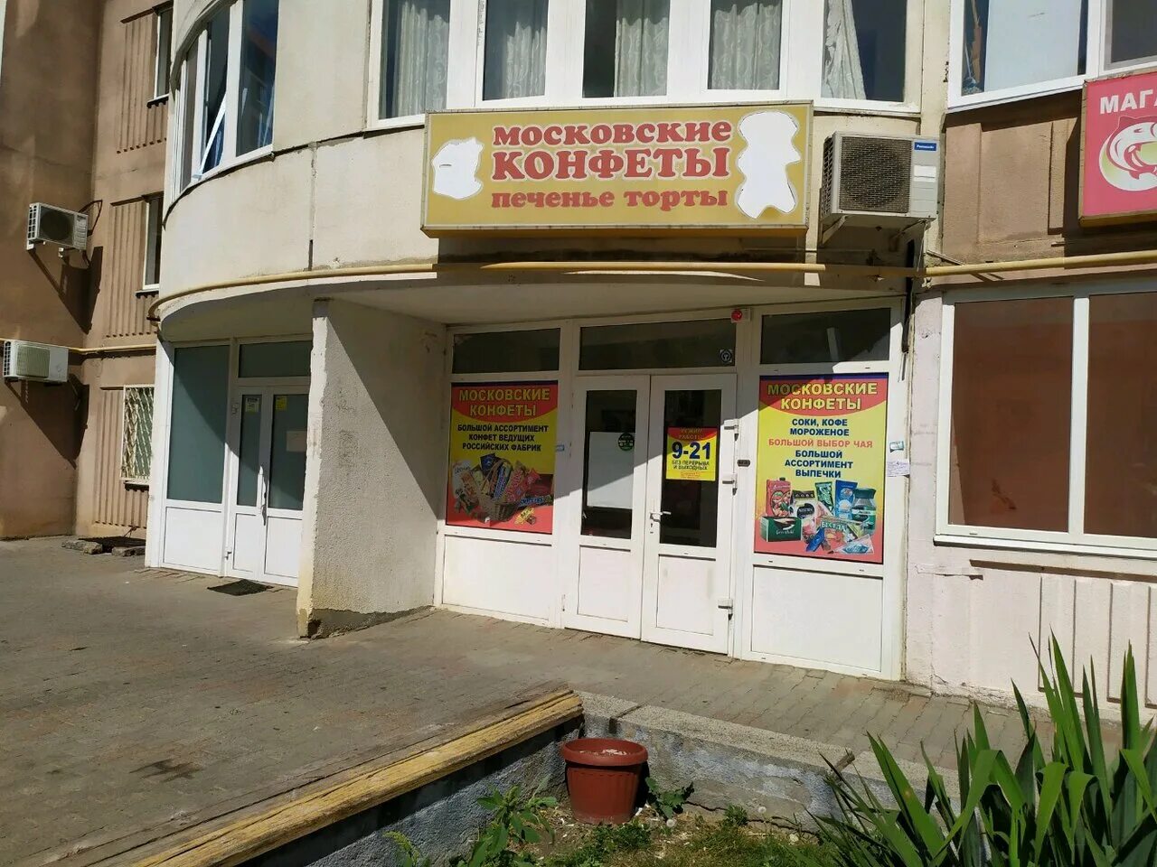 карла маркса 2 ставрополь. московские конфеты ставрополь адреса. тухачевского 16б. московские конфеты магазин. магазин для кондитеров ставрополь.