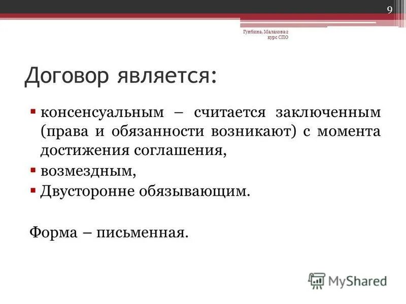 договор аренды является консенсуальным возмездным