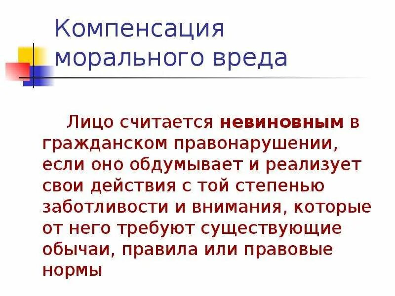 Компенсация морального вреда административное