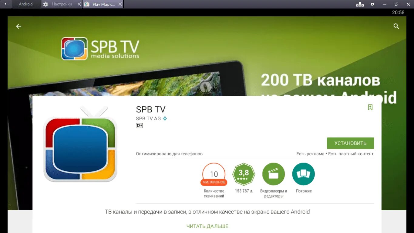 Spb TV Россия. СПБ ТВ Россия. Spb TV ТВ. Spb TV для компьютера