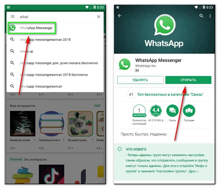 Что делать если ватсап не скачивается. Перенести на вацап. Перенос ватсап на другом телефоне. WHATSAPP перенос на другой телефон. Ватсап на компе с андроид телефона.