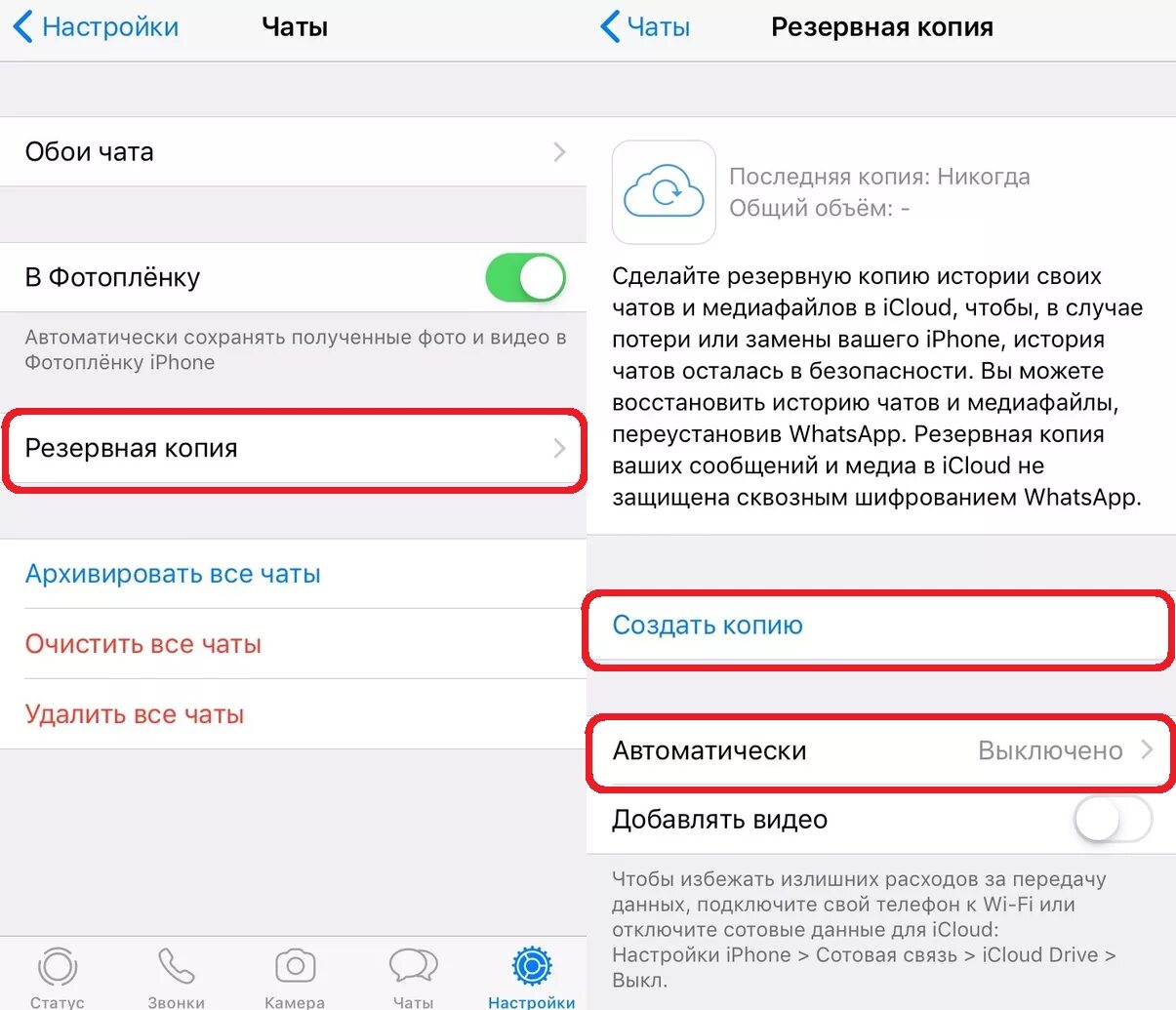 Как удалить резервную копию айфон. Резервная копия WHATSAPP на iphone. Резервное копирование ватсап на айфоне. Как создать резервную копию в ватсапе на айфоне.