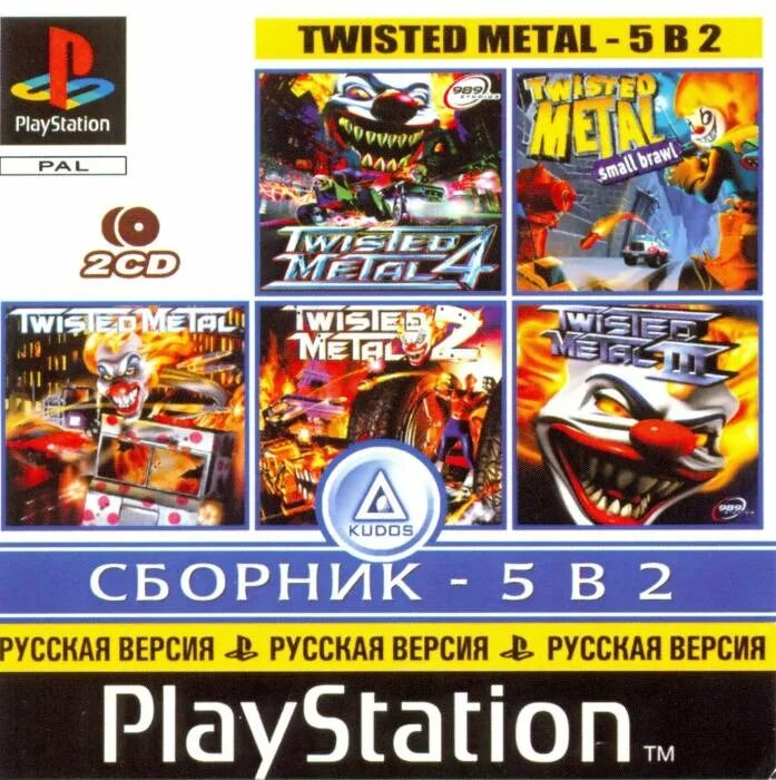 Сборник игр 2. Twisted Metal Sony PLAYSTATION 1. Twisted Metal 1 обложки диск PLAYSTATION 1. Игра Twisted Metal ps1. Twisted Metal 2 Sony PLAYSTATION 2.