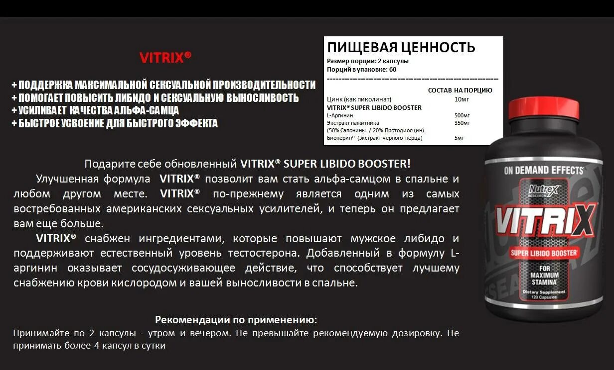 Nutrex Vitrix International. Витрикс тестостероновый бустер. Nutrex Vitrix Mega Booster. Усилитель тестостерона.