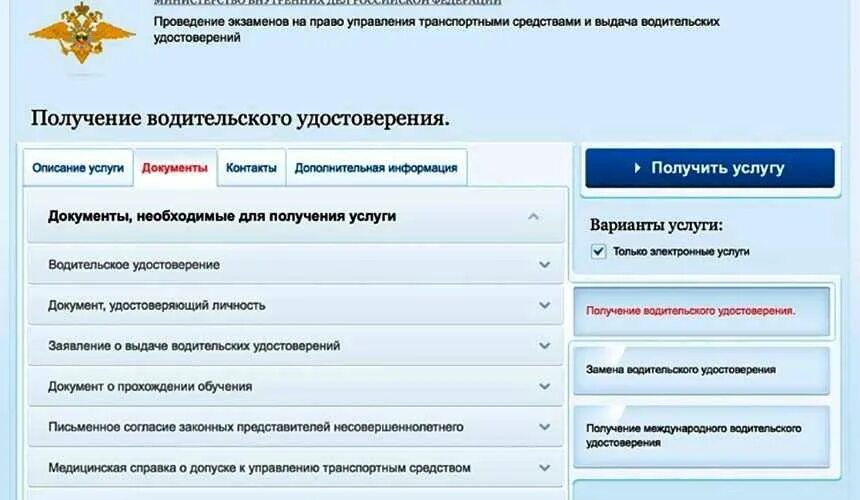 Какие документы нужны для смены водительских. Как записаться на замену водительского удостоверения. Как записаться на получение водительского удостоверения. Запись в ГАИ на замену водительского удостоверения через госуслуги. Записаться в ГАИ замена водительского удостоверения через госуслуги.