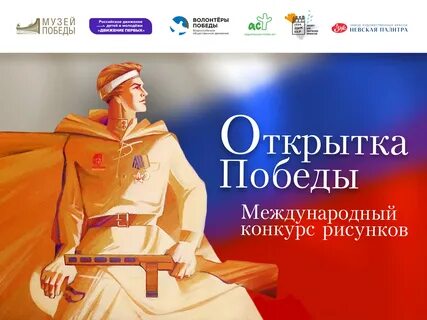 Победа международного