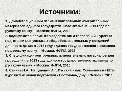 Сочинение 13.1 презентация