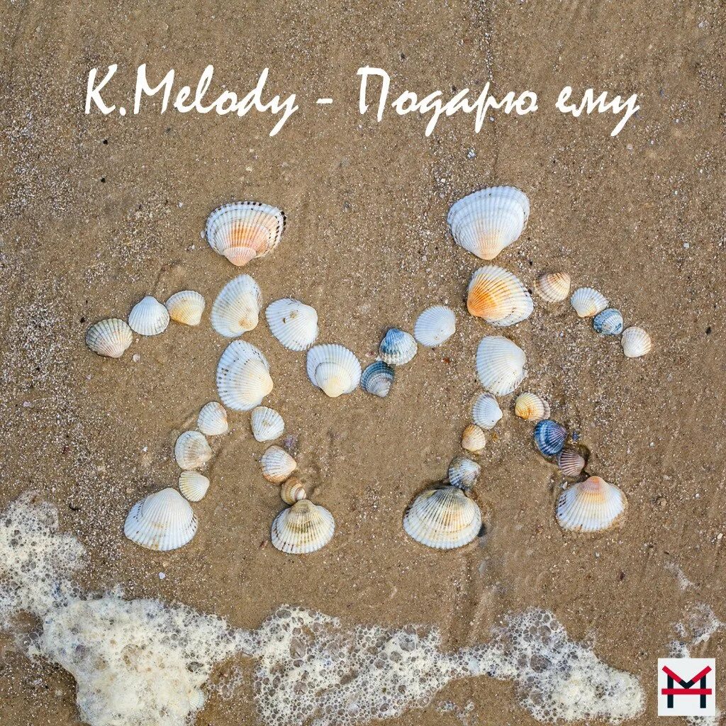 Kate melody 2021. Мелоди певица. Я подарю ему музыка. Я подарю ему музыка. Я подарю ему музыка.