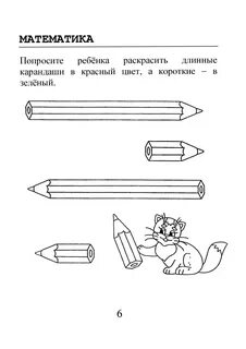 Нарисуй длинное короткое