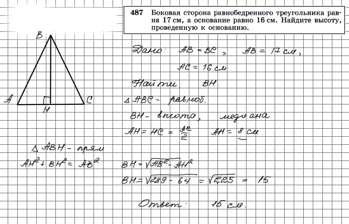 Геометрия 9 класс атанасян 534. Геометрия 9 класс атанасян 534