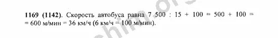 Математика номер 1169. Математика 5 класс страница 184 номер 1169. Математика 5 класс Виленкин номер 1169. Матем 5 класс номер 1169. Математика 6 класс виленкин 5.22