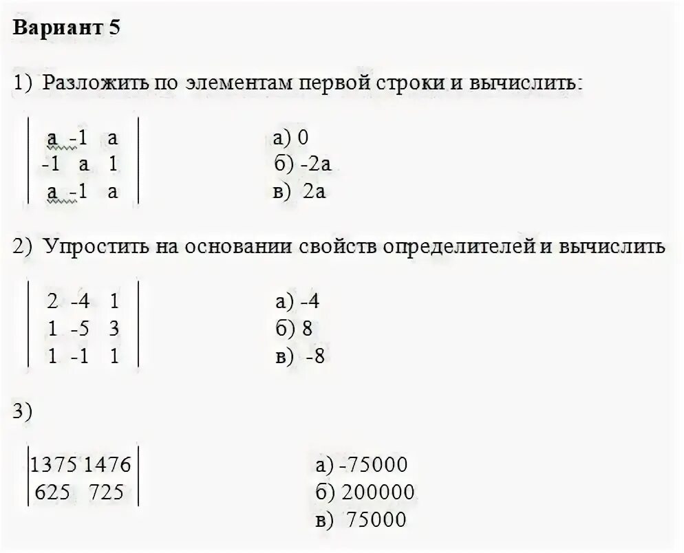 Вариант 3 матрицы. Матрица 5а имеет вид. Вариант 3 матрицы. Матрица 3. Элемент 02:03 матрицы а.
