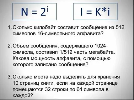 Сколько килобайт информации содержит сообщение объемом 214