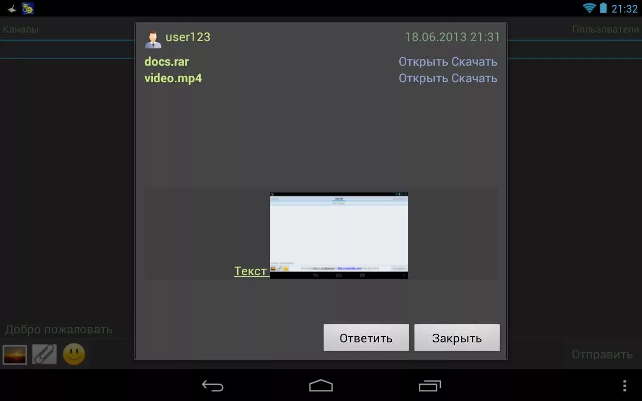 COMMFORT чат. COMMFORT Android. COMMFORT Server. Android не отвечает download. Каналов user