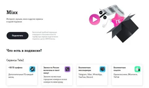 Mixx подписка подключить