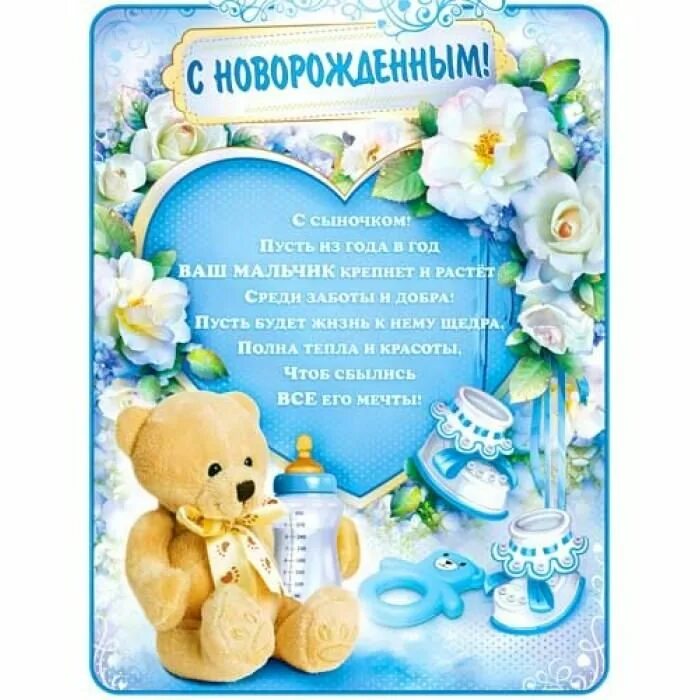 Признаки рождения сына. С рождением сына!. поздравление с рождением сына. поздровлениес рождением сына. поздравление срожденим сына.