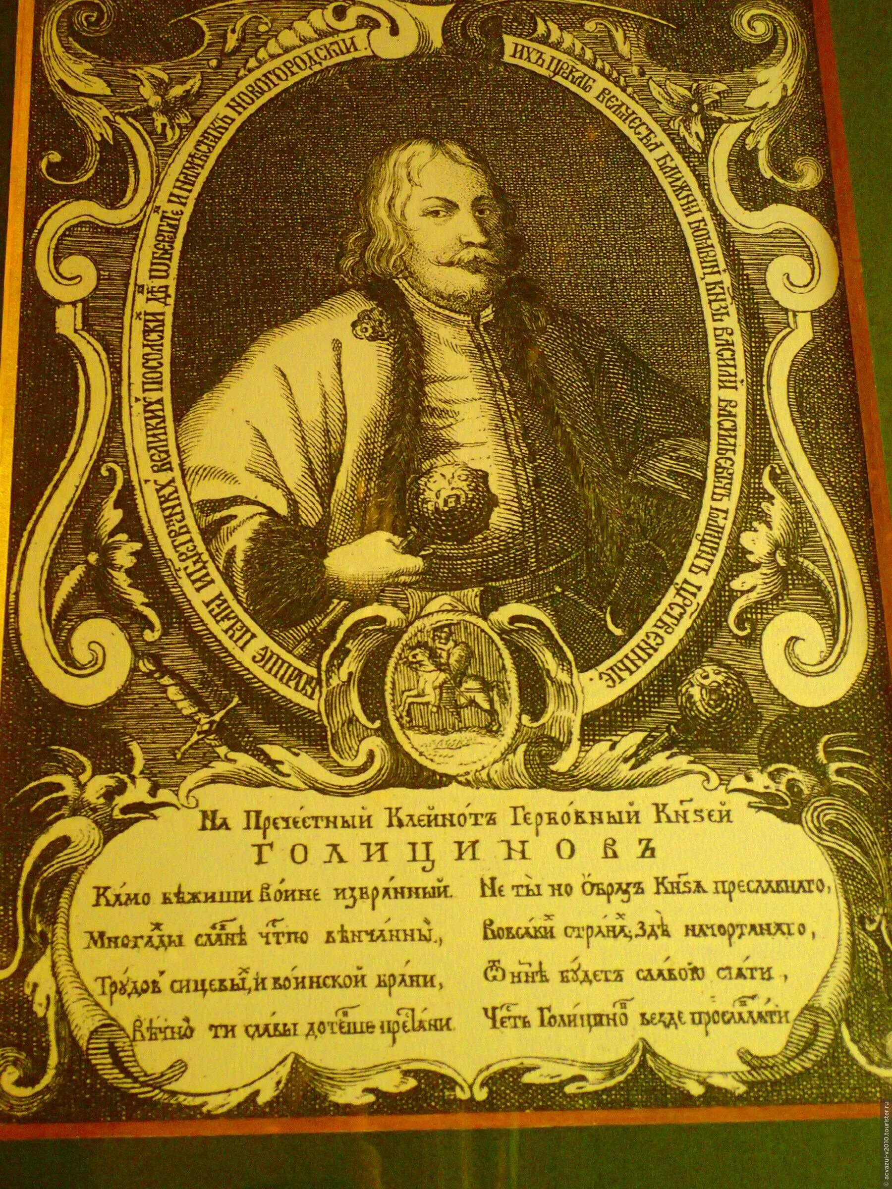 фаворит царевны