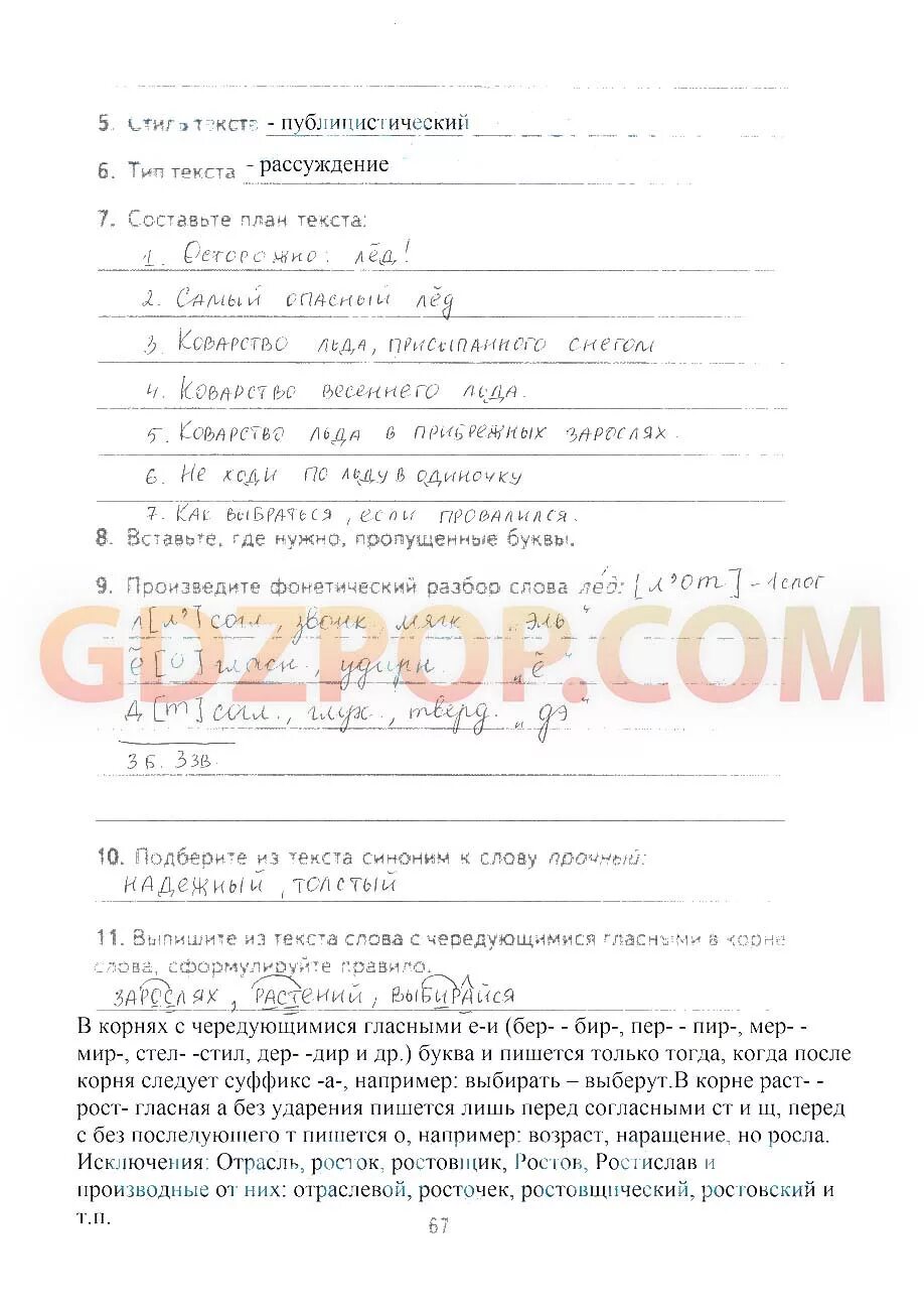 Комплексный анализ 6 класс малюшкин. Комплексный анализ текста 6 класс. Анализ текста 6 класс русский язык. Комплексный анализ текста текст 21.