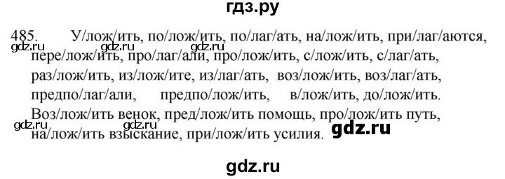 Упражнение 155 по русскому языку 4 класс 2 часть. Русский язык 6 класс упражнение 485. Английский язык 7 класс биболетова unit 3 progress check. Гдз по русскому языку 5 класс купалова. Русский язык 5 класс купалова практика.