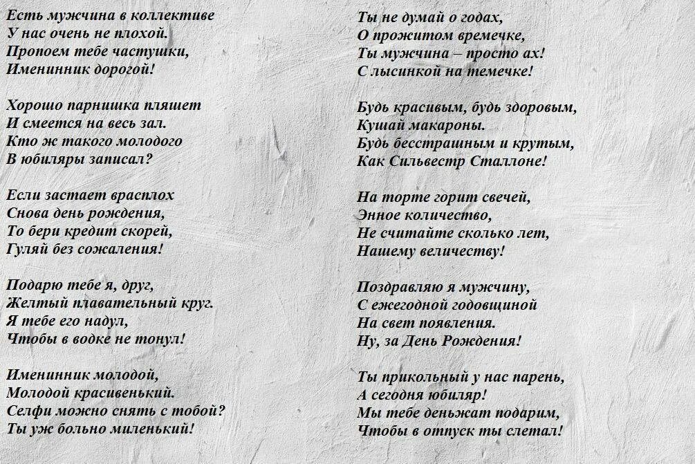 Частушки на день рождения. Частушки на юбилей. Прикольные частушки с юбилеем. Смешные частушки на юбилей мужчине. Песни к дню рождения мужчине