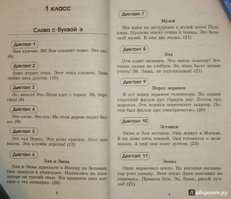 Диктант 3 класс занкова. Диктант 2 класс 2 четверть 1 полугодие по русскому языку школа России. Русский язык диктант 2 класс 1 четверть школа России. Диктанты для 2 класса по русскому языку школа России 1 четверть. Диктанты для 1 класса по русскому языку 2 четверть школа России ФГОС.