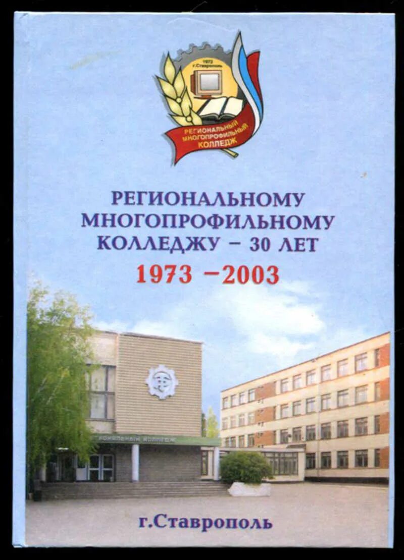 Срмк колледж ставрополь расписание. Многопрофильный колледж ставрополь. смк колледж ставрополь. срмк колледж ставрополь. логотип региональный многопрофильный колледж г ставрополь.