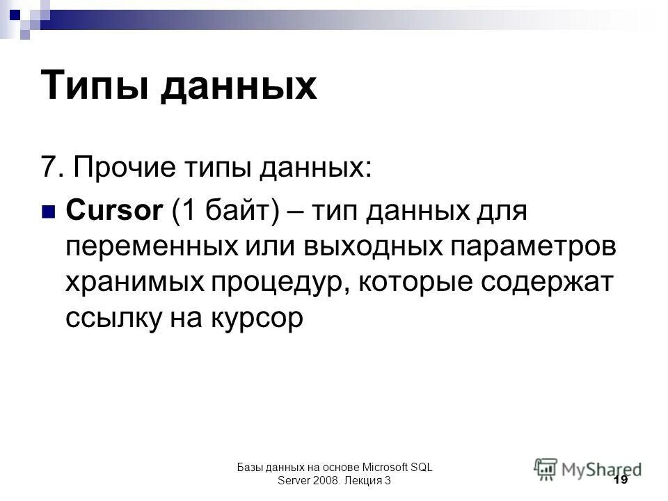 типы курсоров sql. типы cursor. курсоры в бд. указатели базы данных. создание курсоров в sql.