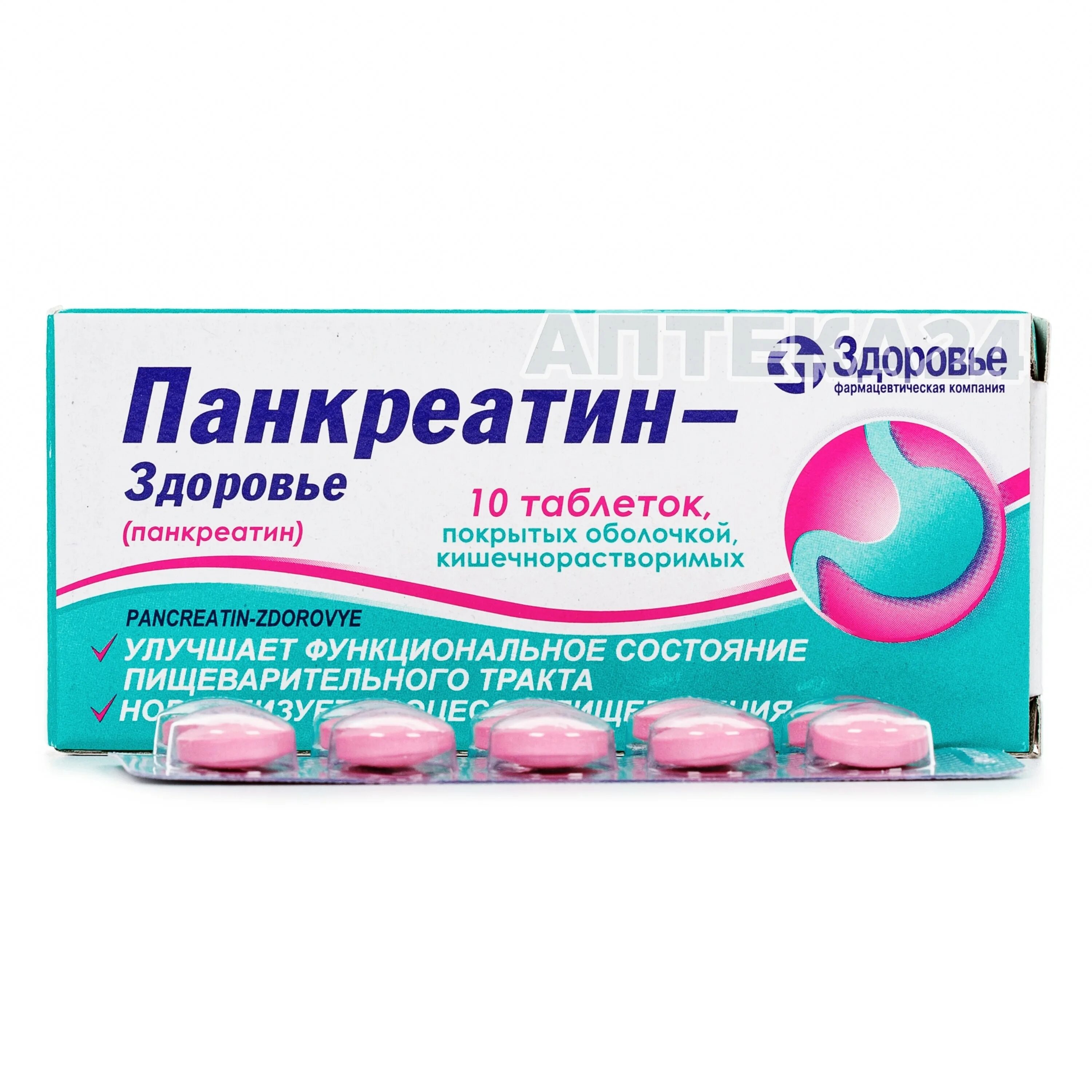 Панкреатин раз в день. Панкреатин 25+10. Панкреатин таб. Панкреазим. Таблетки панкреатин таблетки.