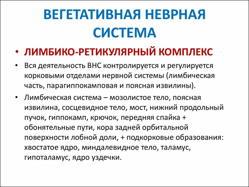 5 форм вегетативного. Вегетативные реакции организма. Ситуационная вегетативная реакция»,. Лимбико ретикулярная система. Вегетативные реакции это в психологии.