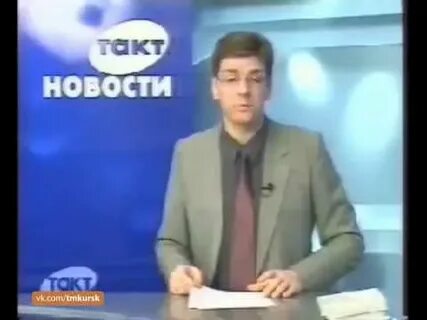 Такт курск