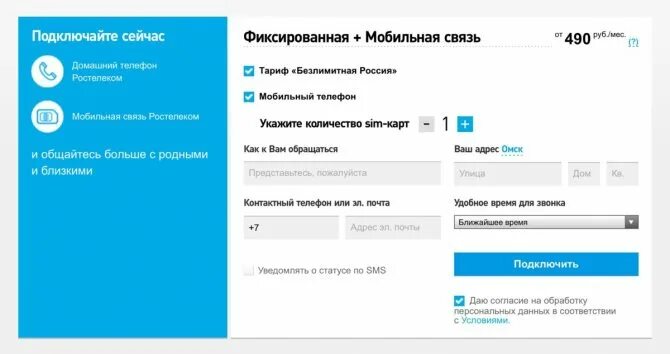 Ростелеком телефон. Домашний телефон Ростелеком. Ростелеком тарифы на домашний телефон. Домашняя телефония от Ростелеком. Домашний телефон омск