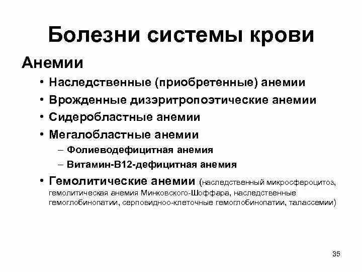 Дизэритропоэтические анемии. Врожденные Дизэритропоэтические анемии. Дизэритропоэтические анемии классификация. Патогенез дизэритропоэтической анемии. Формы ДИЗЭРИТРОПОЭТИЧЕСКИХ анемий.