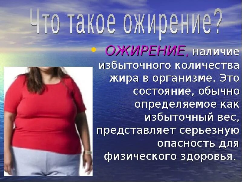 Простое ожирение это. Ожирение презентация. Лишний вес. Презентация на тему ожирение. Избыточный вес.